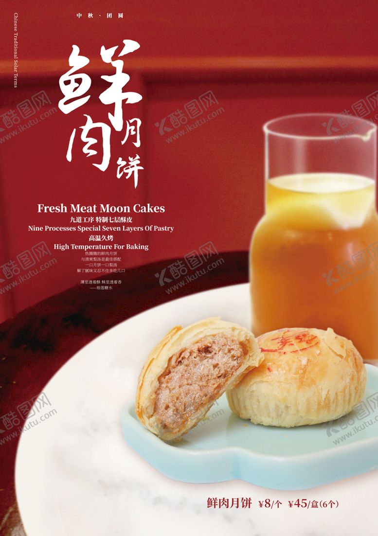 编号：53046909171210581735【酷图网】源文件下载-鲜肉月饼海报