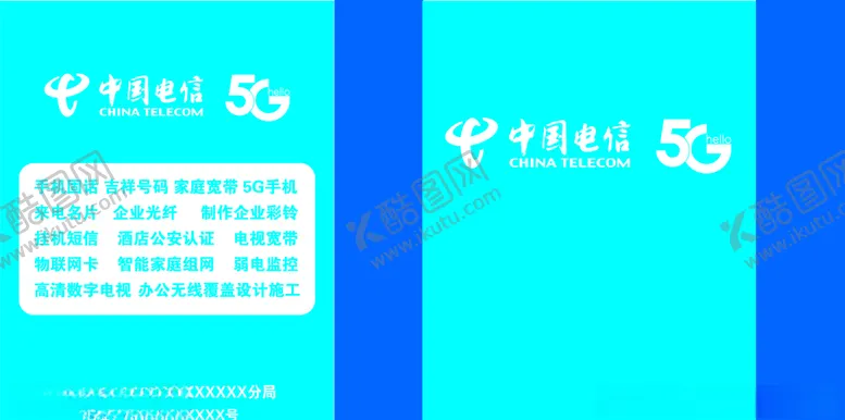 编号：69262306250244364081【酷图网】源文件下载-电信5G