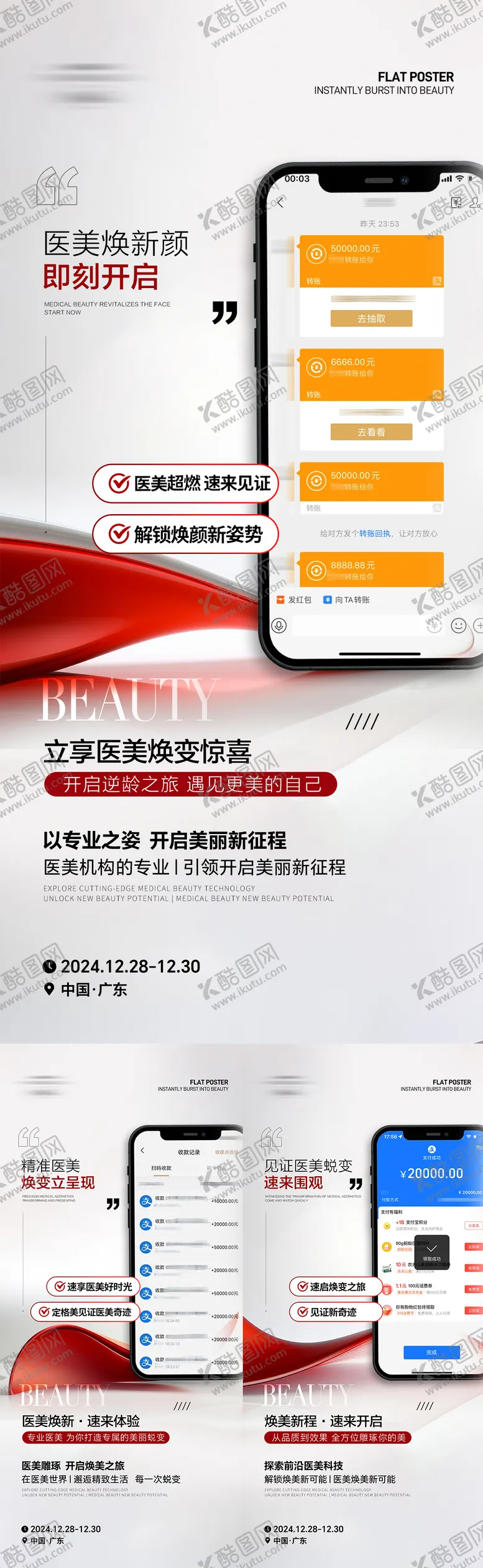 编号：28650202100903267084【酷图网】源文件下载-医美私密产品招商系列海报