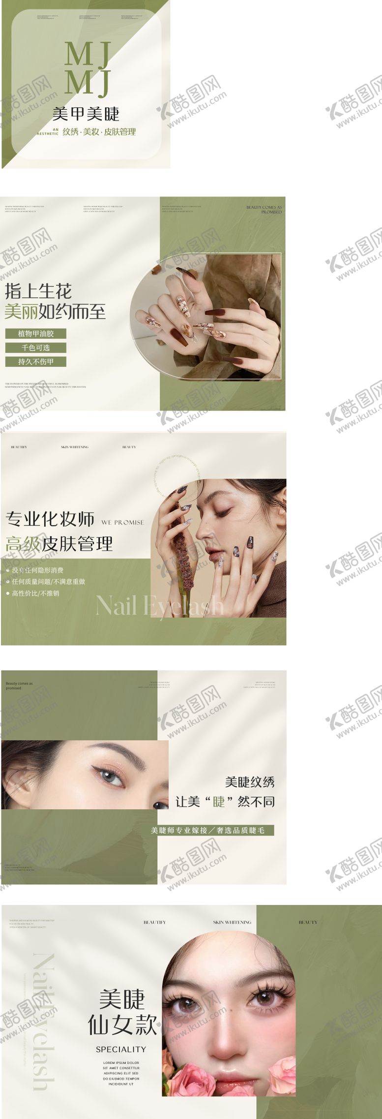 编号：70945311160022064662【酷图网】源文件下载-美甲美睫轮播图banner