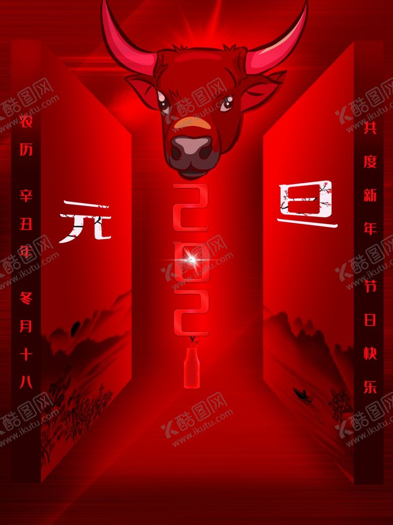 编号：13150805021850108018【酷图网】源文件下载-元旦