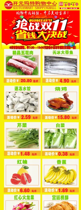 超市dm生鲜早市