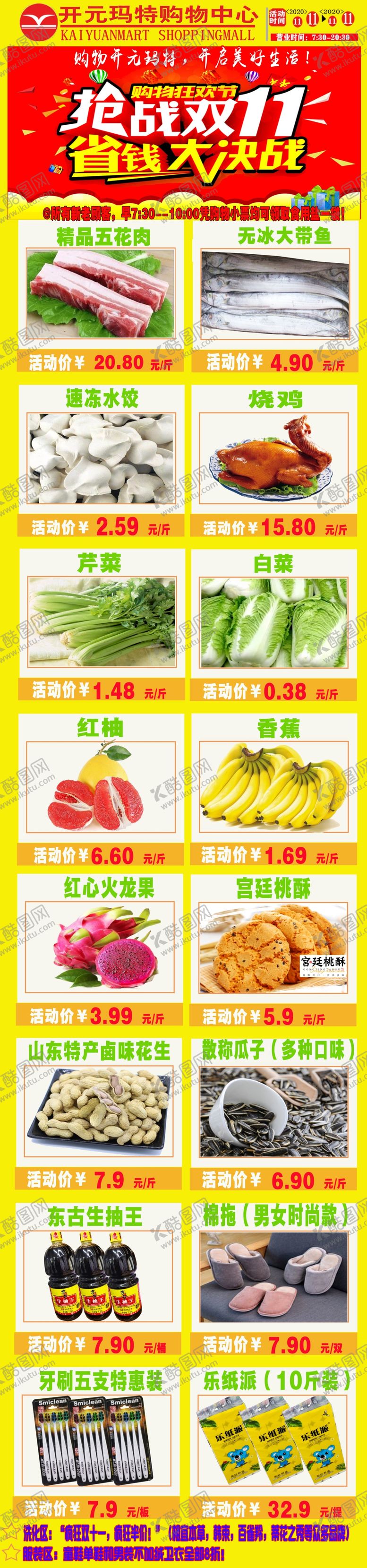 编号：41998107050032053079【酷图网】源文件下载-超市dm生鲜早市