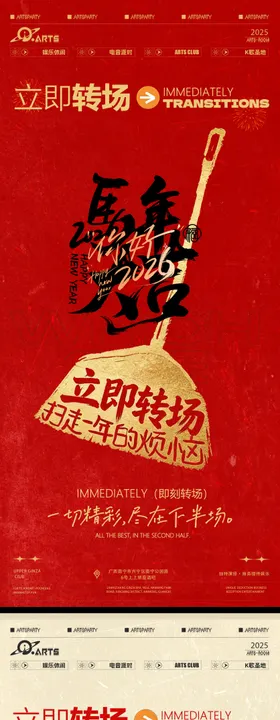 新年除夕酒吧狂欢之夜海报