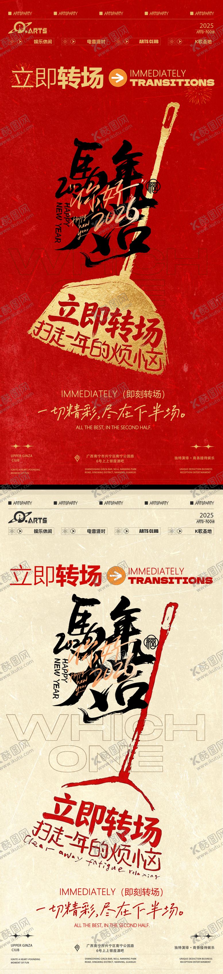 编号：70161412260230313110【酷图网】源文件下载-新年除夕酒吧狂欢之夜海报