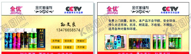 编号：91930307030627512837【酷图网】源文件下载-金优名片模板