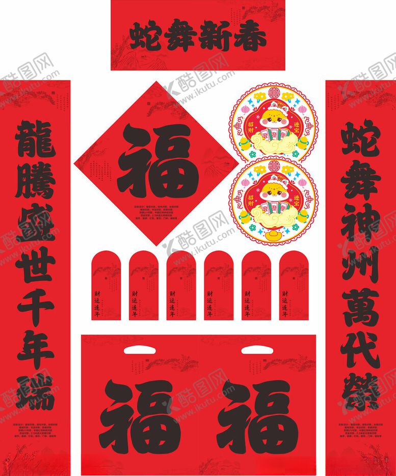编号：12716001171802377867【酷图网】源文件下载-2025年春联蛇舞新春