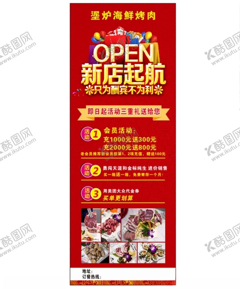 编号：78105310200344223779【酷图网】源文件下载-新店开业展架