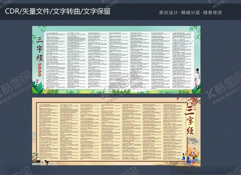 编号：86782501182232323229【酷图网】源文件下载-三字经全文