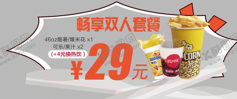编号：75702505182056559911【酷图网】源文件下载-影城套餐异形图