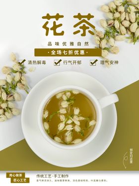 花茶绿茶茶创意设计