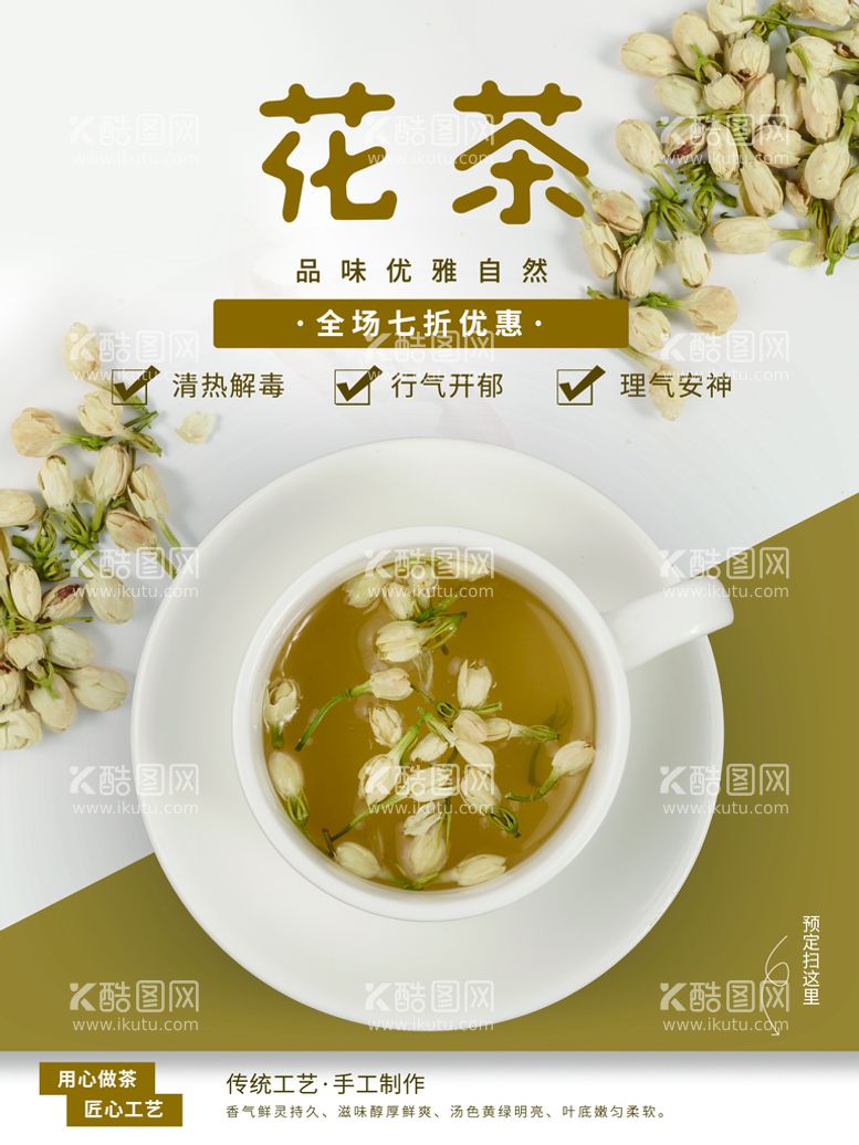 编号：85617909130627041970【酷图网】源文件下载-花茶绿茶茶创意设计