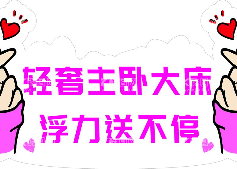 编号：10479211160030005936【酷图网】源文件下载-手举牌