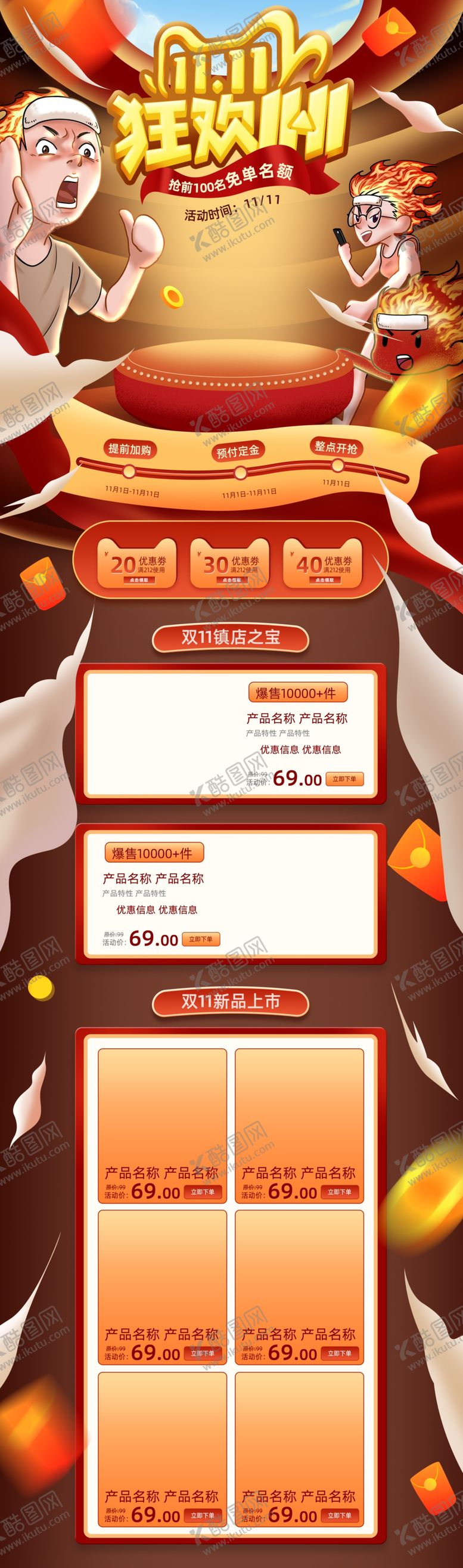 编号：41142204270212268596【酷图网】源文件下载-双11狂欢双十一