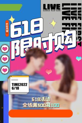 编号：63752110252113424256【酷图网】源文件下载-618海报 年中盛典 购物节 