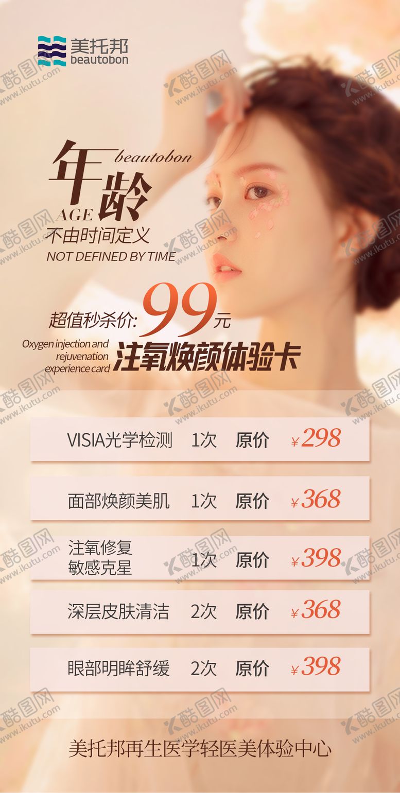 编号：11046902201750481718【酷图网】源文件下载-美业活动海报(TIF用PS打开)