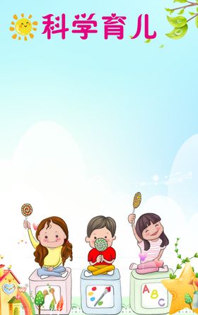 幼儿园背景