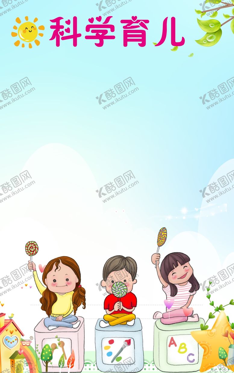 编号：99470805102043068069【酷图网】源文件下载-幼儿园背景