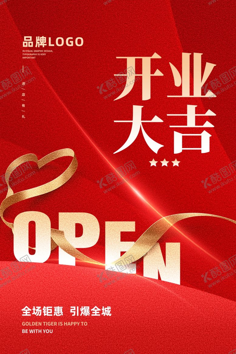 编号：97809002201359521066【酷图网】源文件下载-开业大吉海报