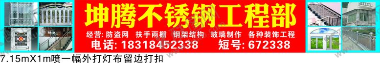 编号：12666402161516575255【酷图网】源文件下载-坤腾不锈钢工程部