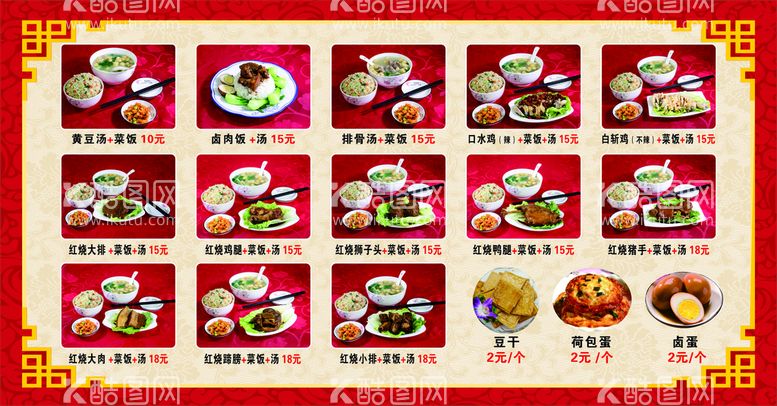 编号：58299612231823498832【酷图网】源文件下载-菜饭骨头汤