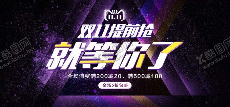 编号：25021510231838135486【酷图网】源文件下载-双11双12购物节