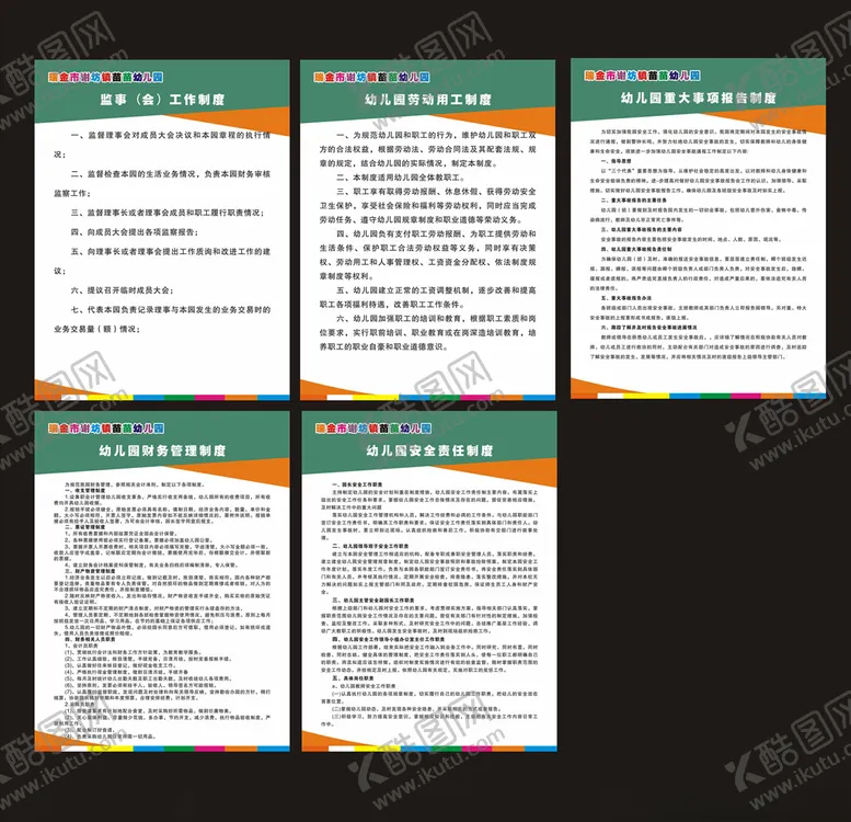编号：67858907071238312506【酷图网】源文件下载-幼儿园制度监事会工作制度