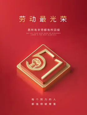 劳动节快乐宣传喷绘最光荣