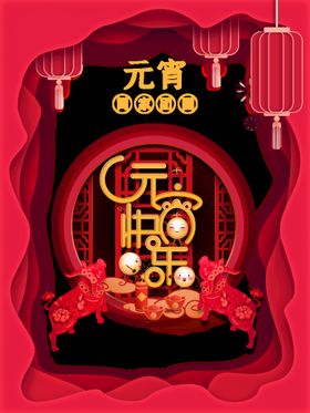 元宵节元素正月十五书法闹花灯