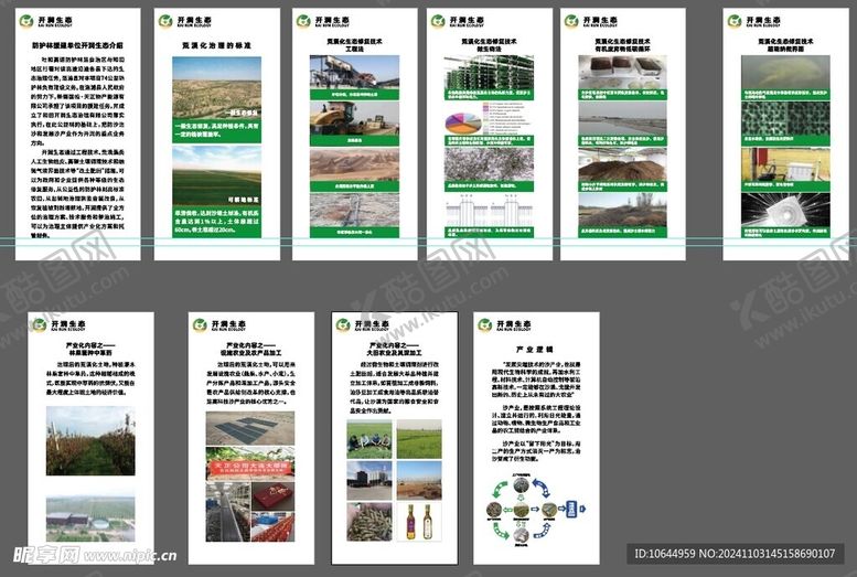 编号：12829901150324597782【酷图网】源文件下载-开润生态海报