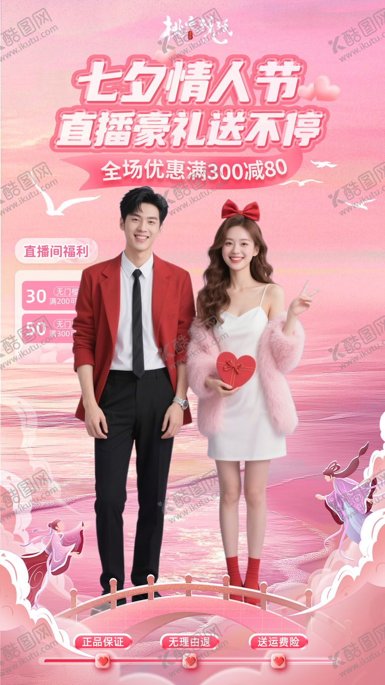 编号：54366308102302239585【酷图网】源文件下载-七夕情人节主题直播背景