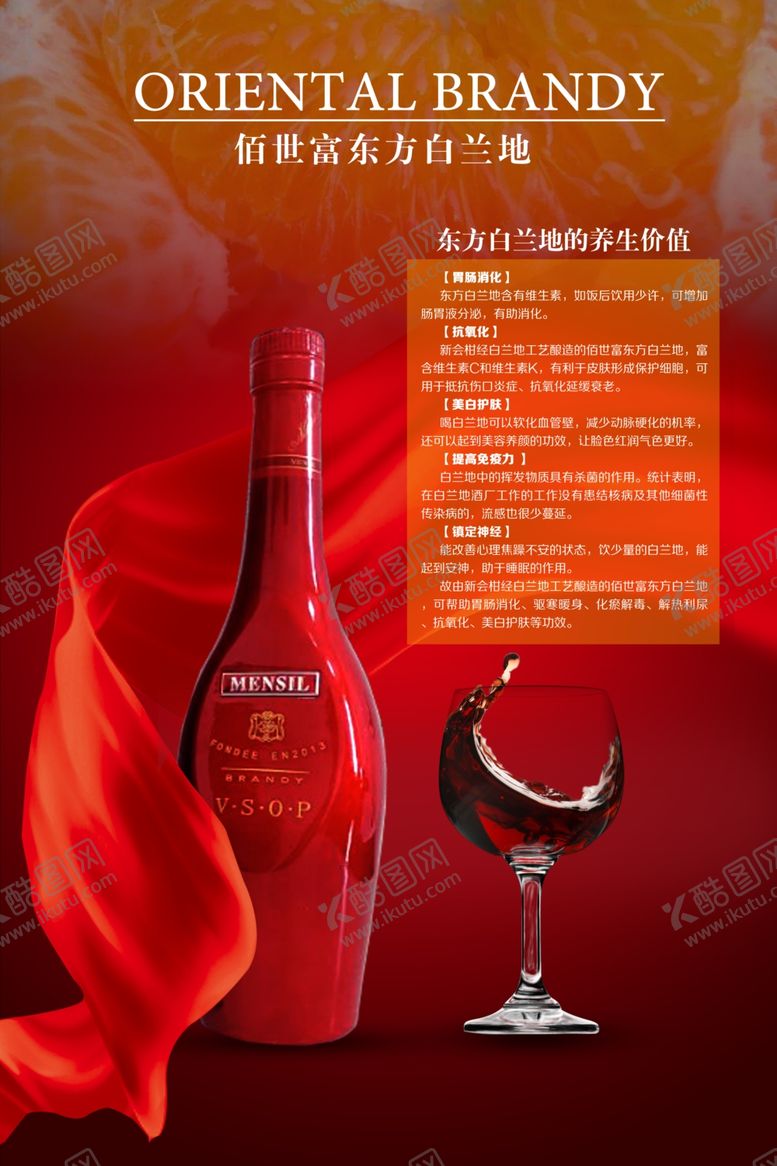 编号：22391105032317466967【酷图网】源文件下载-红酒展板