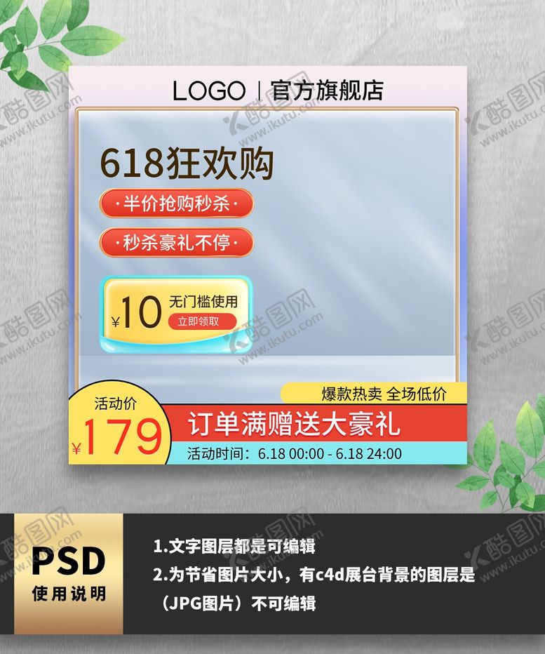 编号：55515812210041298190【酷图网】源文件下载-618狂欢购电商主图