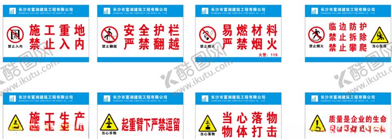 编号：97284707030107359491【酷图网】源文件下载-工地标识