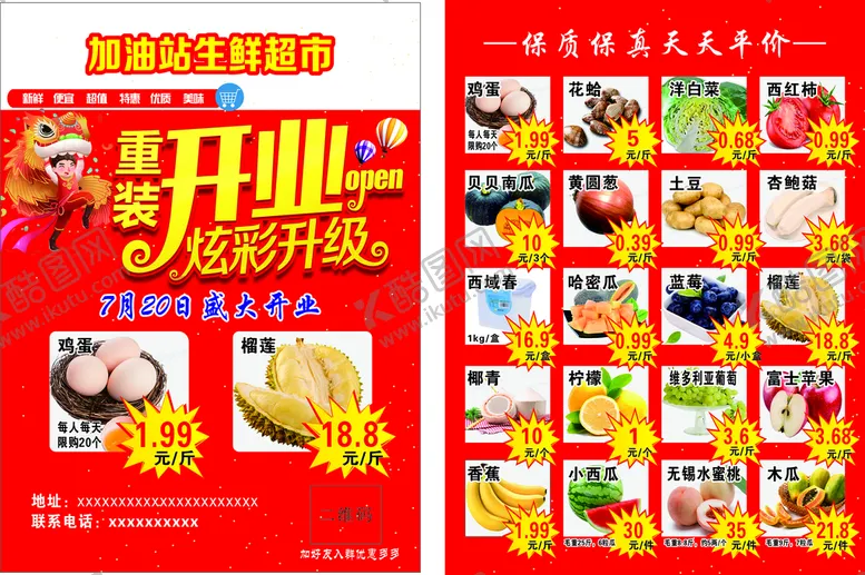 编号：03784110092129027561【酷图网】源文件下载-生鲜超市