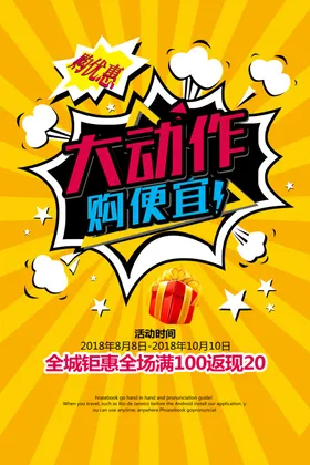 促销海报优惠海报活动促销