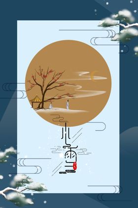 小雪海报