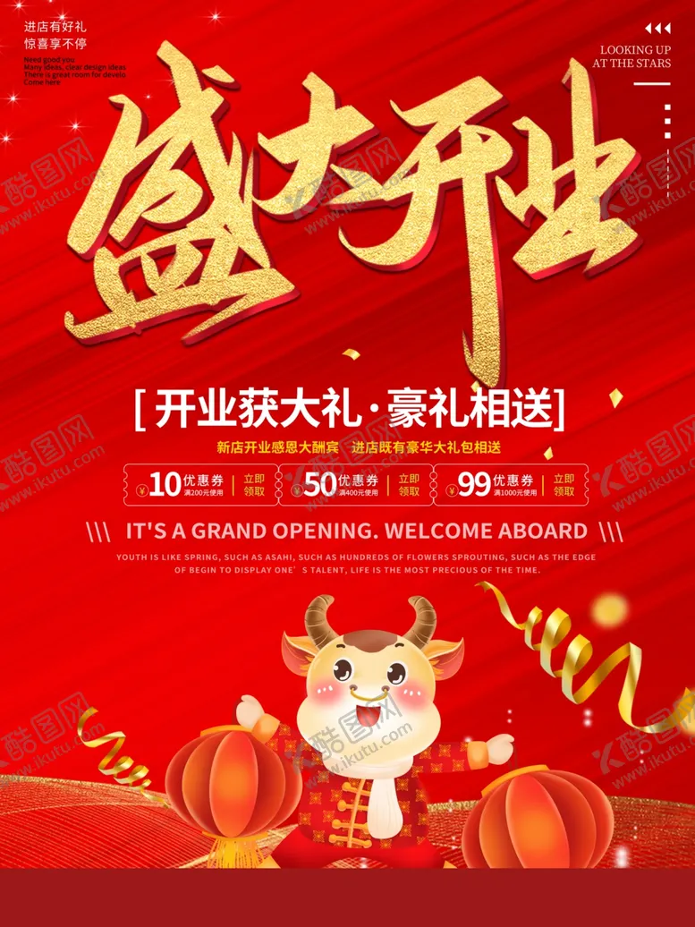 编号：42371504200743363276【酷图网】源文件下载-盛大开业