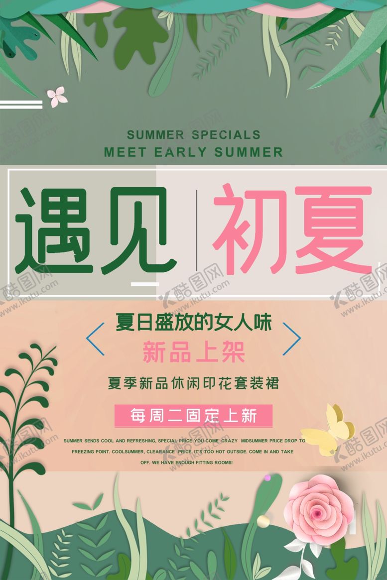 编号：86768806260445034541【酷图网】源文件下载-遇见初夏