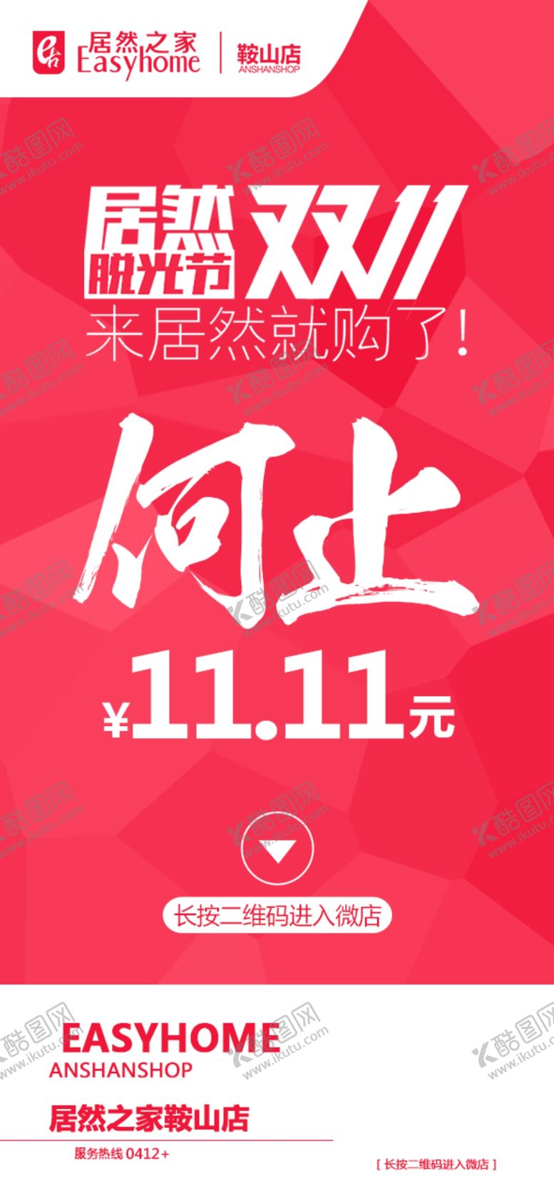 编号：31671110140152505273【酷图网】源文件下载-双11双12购物节