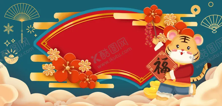 编号：58571110220410294651【酷图网】源文件下载-虎年舞台背景     