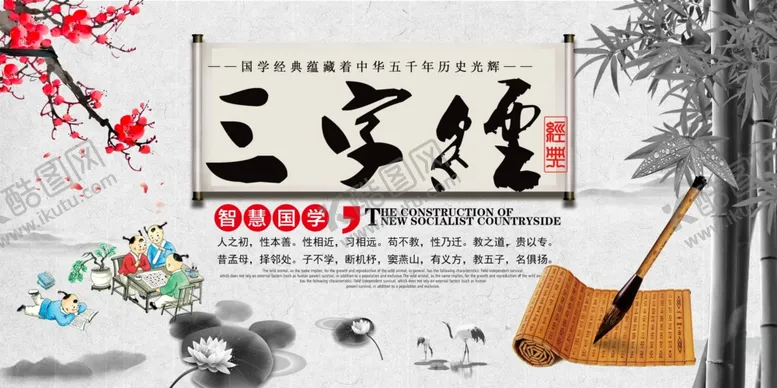 编号：40091709260926067302【酷图网】源文件下载-三字经传统复古文化海报素材
