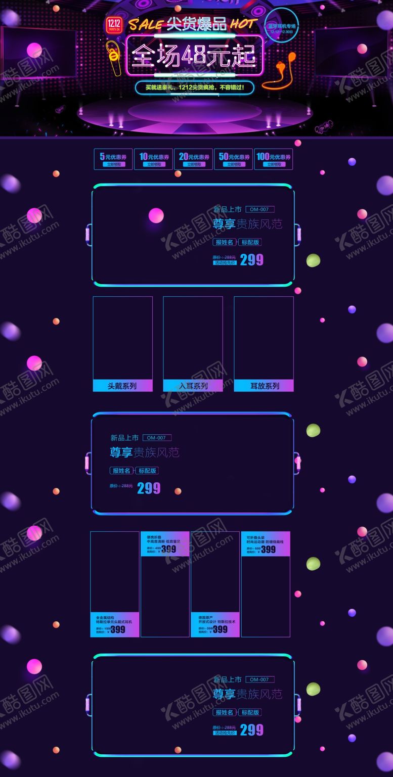 编号：18648810232334007263【酷图网】源文件下载-618首页