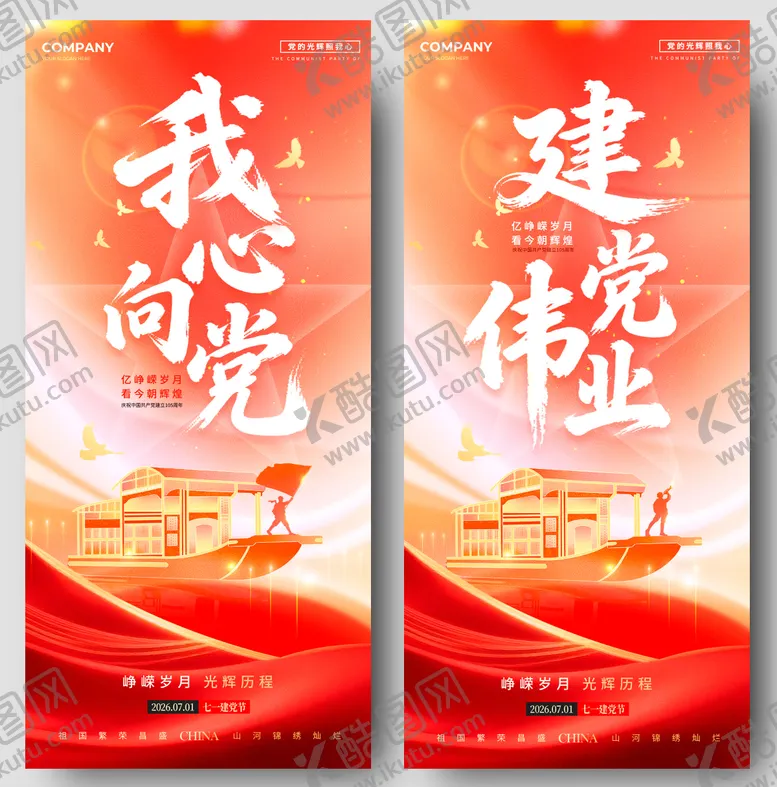 编号：10154406221051026403【酷图网】源文件下载-建党节海报