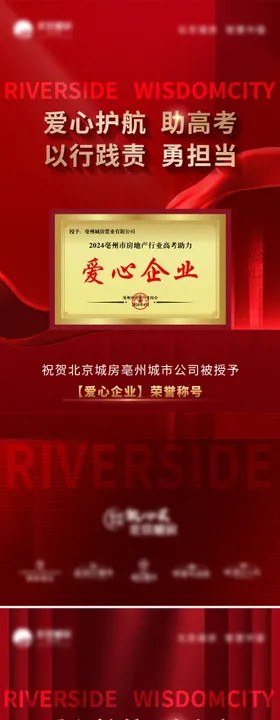 荣誉海报