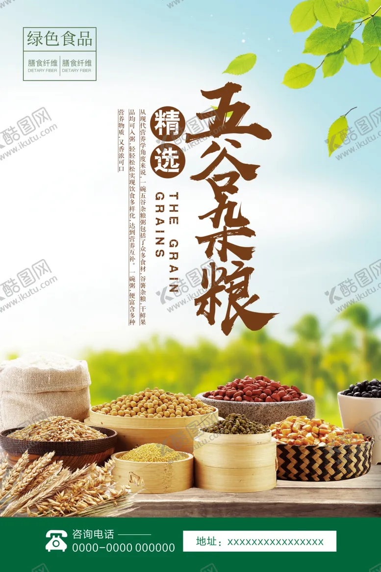 编号：18429706271531151300【酷图网】源文件下载-五谷杂粮