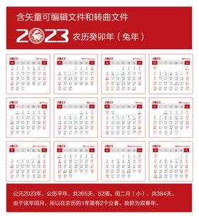 兔年2023年红色喜庆日历