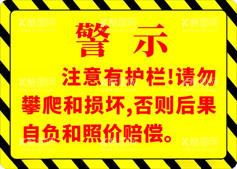 编号：24126102171906245296【酷图网】源文件下载-警示牌