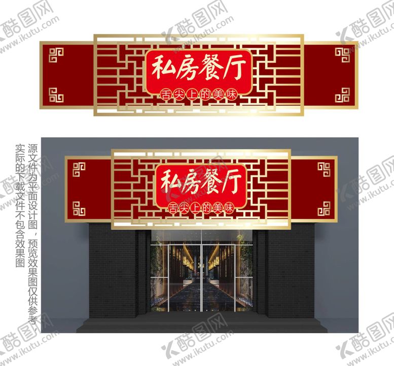 编号：17614310270008133785【酷图网】源文件下载-中式餐厅门头