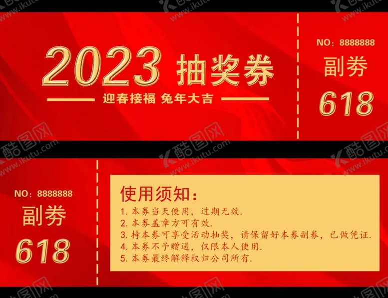 编号：13855001271541004315【酷图网】源文件下载-红色抽奖券